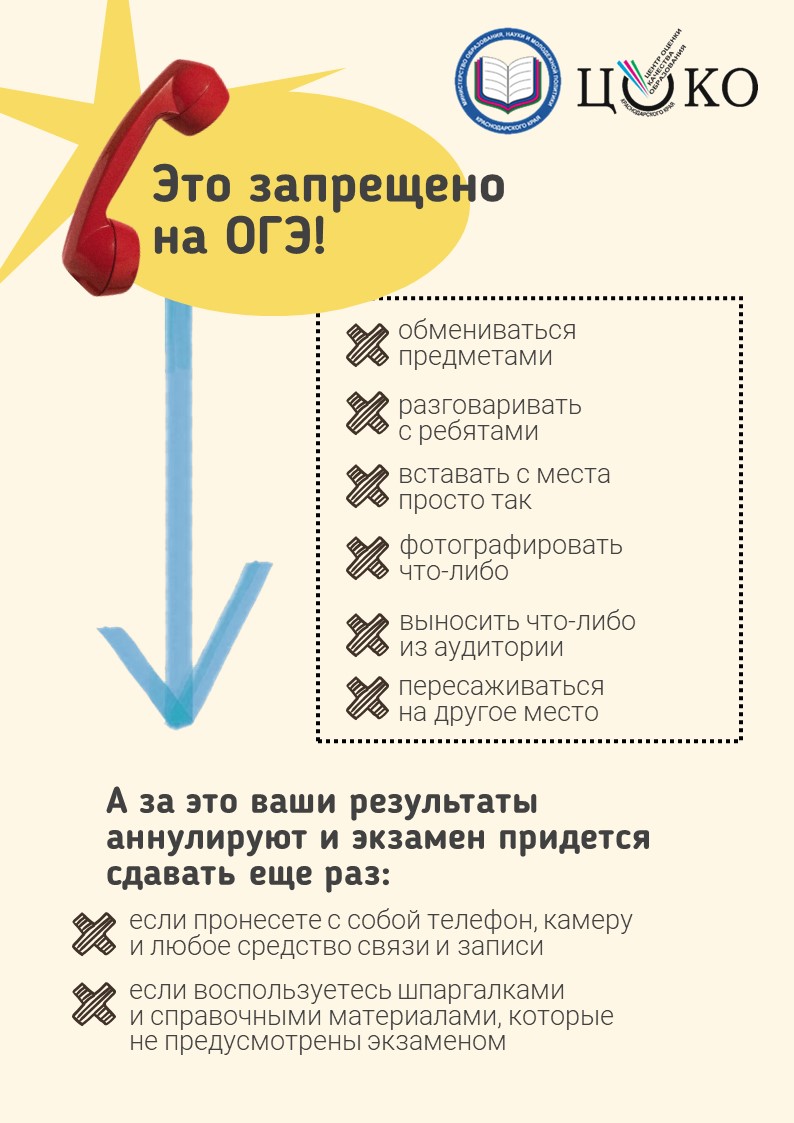 Памятка_Что запрещено на ОГЭ - МАОУСОШ №2 им. Ю.А. Гагарина