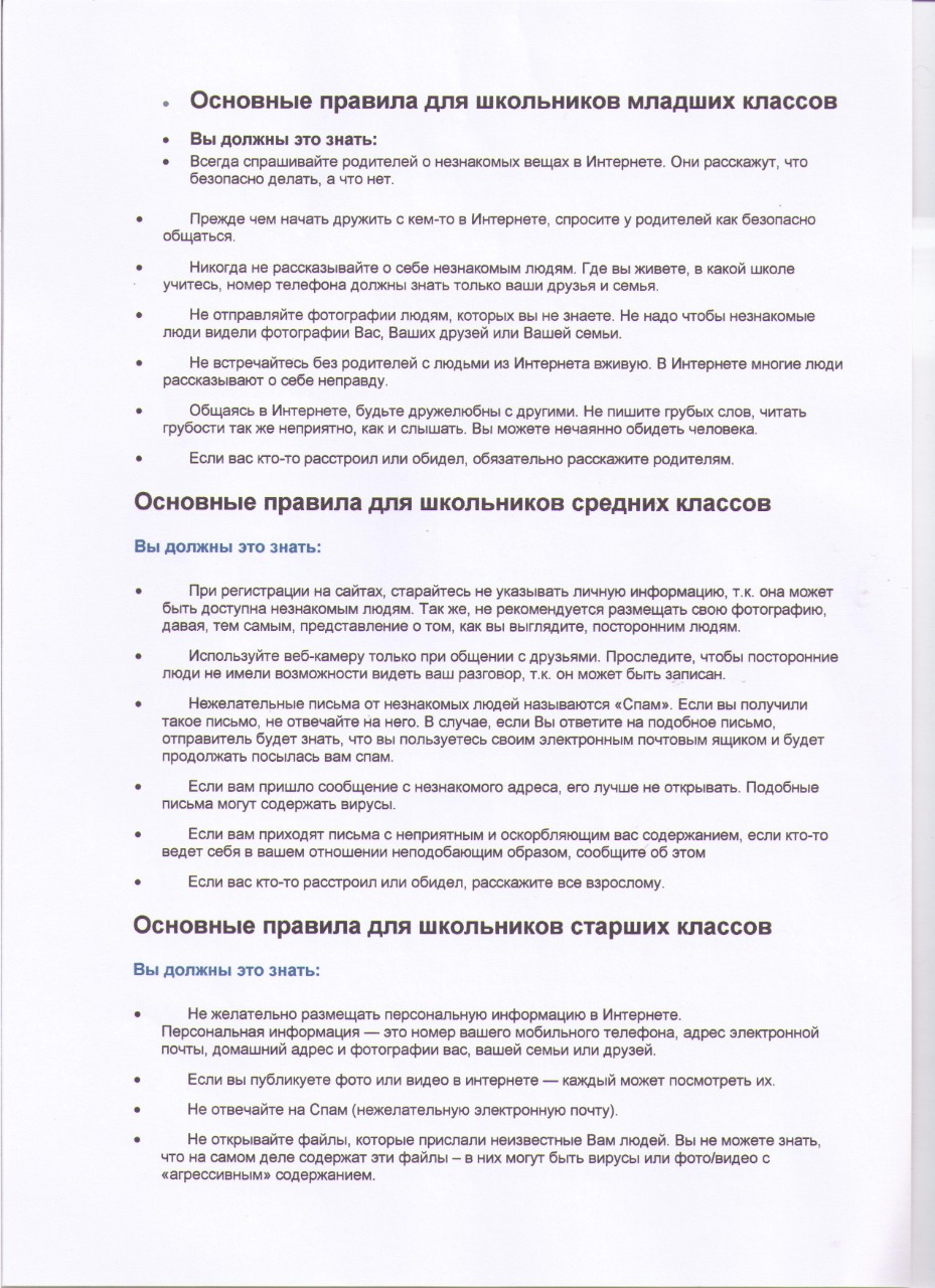 Основные правила для школьников младших классов - МАОУСОШ №2 им. Ю.А.  Гагарина